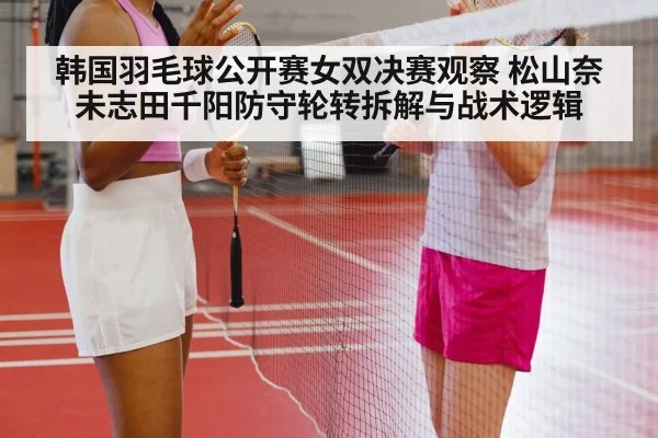 badminton women doubles match