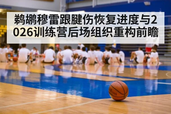 basketball training camp